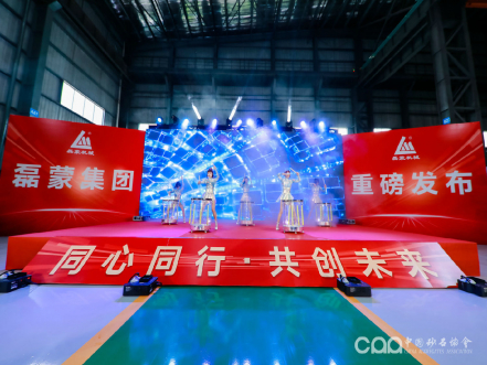 磊蒙集團發布四款新品 助力智能綠色礦山建設